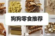 狗狗最爱的零食排行，美味又健康