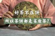 茶饼真的是劣质茶吗？白茶饼的5个问题和答案