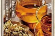 中国农历 | 六月廿二：品味茉莉花茶