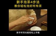 泡茶入门：新手如何轻松学会泡好茶