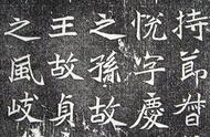 揭秘《司马悦墓志》：字体宽舒的艺术魅力