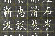 米字格《百家姓》：楷书之美与文化传承