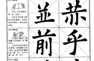 初学者必学：欧阳询《九成宫醴泉铭》楷书字帖