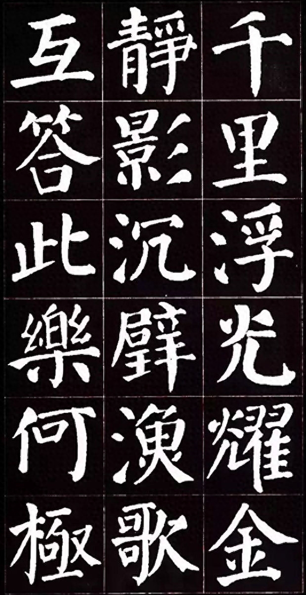 朴拙雄浑、大气磅礴：唐代颜真卿楷书集字《岳阳楼记》书法欣赏