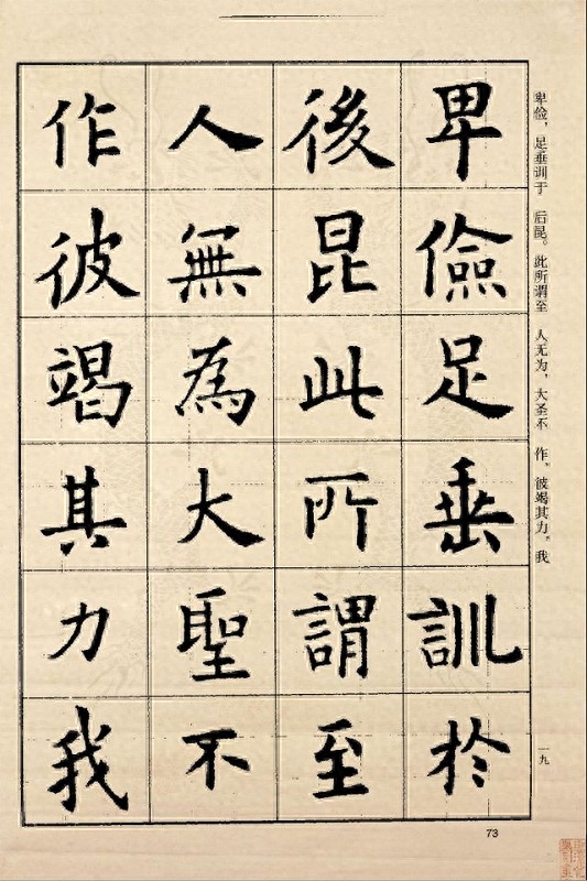 书法字帖——《欧阳询九成宫》临习字帖